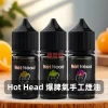 Hot Head 爆脾氣手工煙油A
