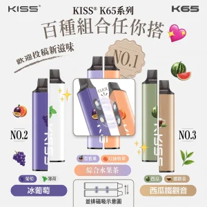 KIS5-6500口一次性電子煙-產品圖片 KIS5 MIX & SHARE 磁吸雙味 拋棄式電子煙 6500口 Type-C充電