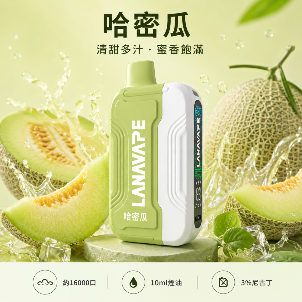 LANA Ultra II 16000口一次性電子菸 哈密瓜口味
