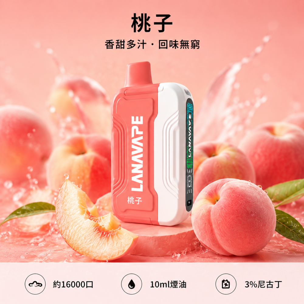 LANA Ultra II 16000口一次性電子菸 桃子口味