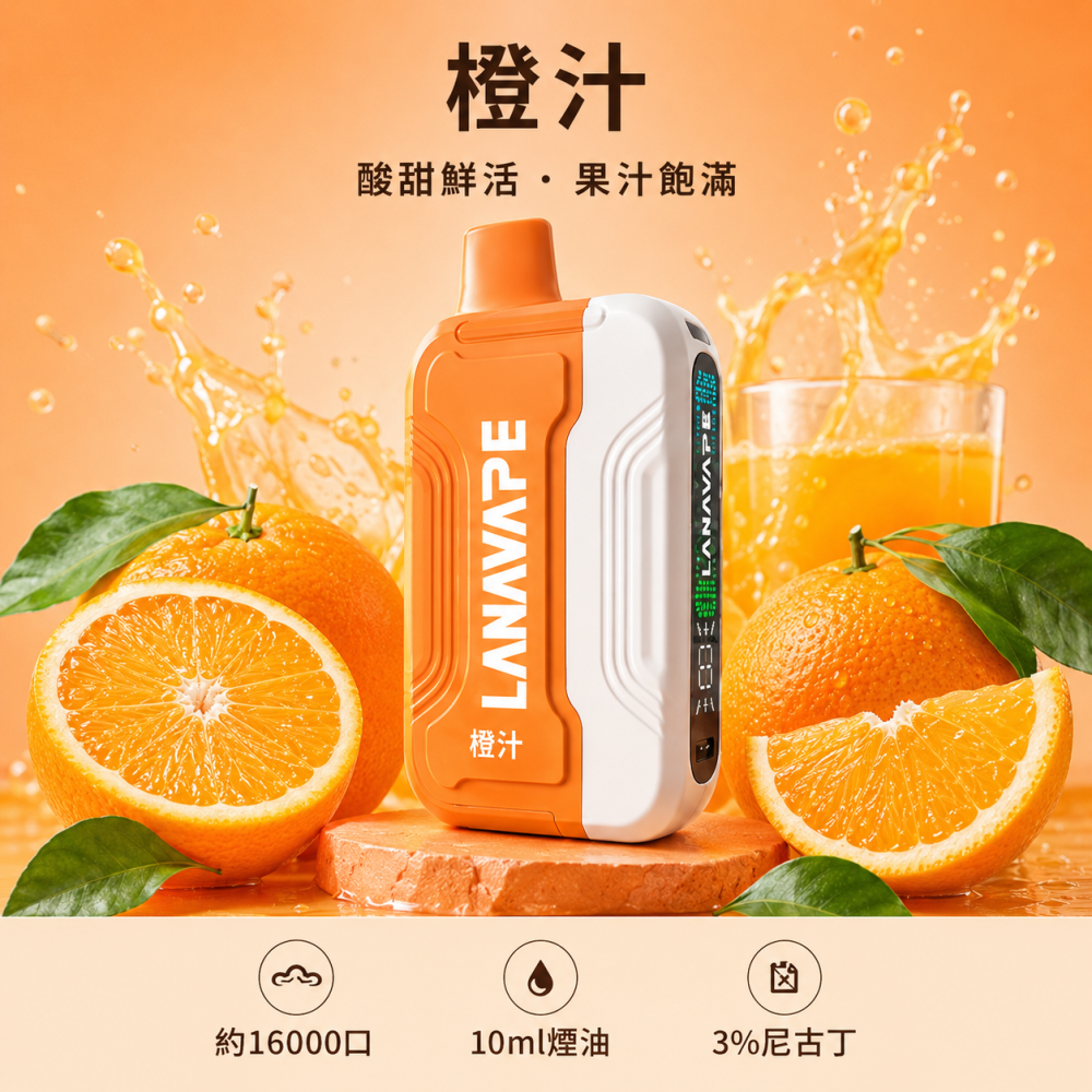 LANA Ultra II 16000口一次性電子菸 橙汁口味