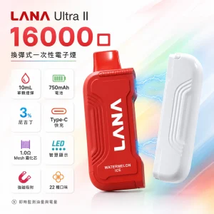 LANA-Ultra-II-16000口一次性電子菸-產品圖片 LANA Ultra II 換彈式主機 Type-C 磁吸替換彈