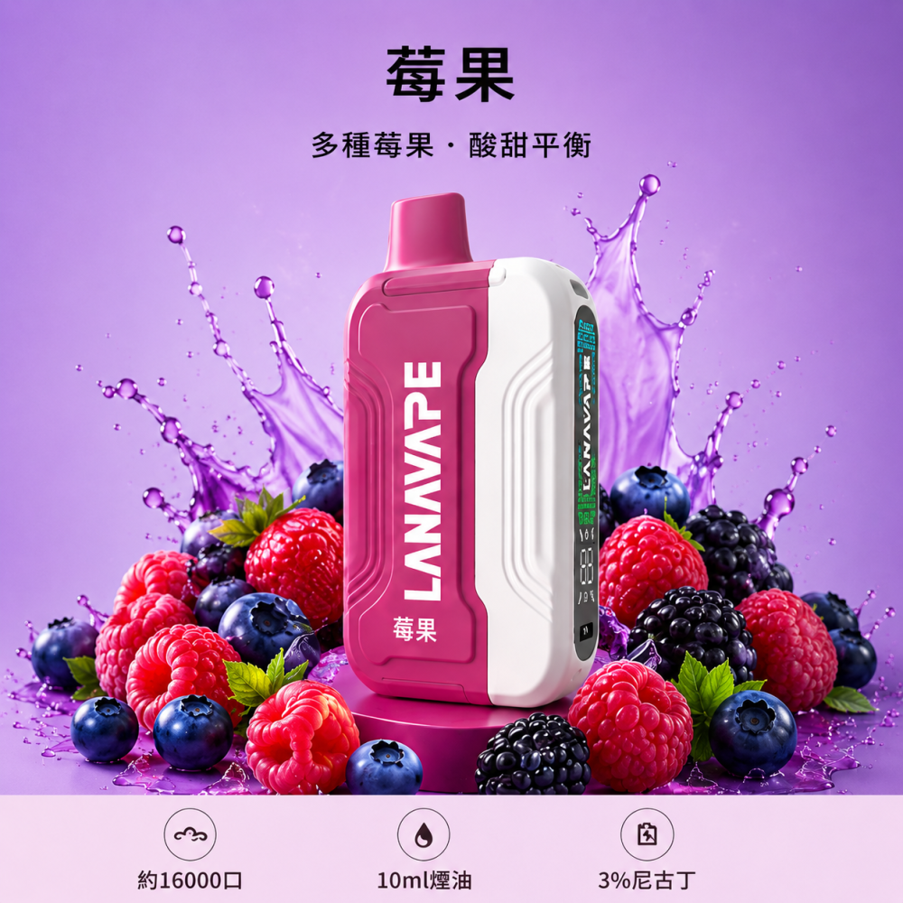 LANA Ultra II 16000口一次性電子菸 莓果口味