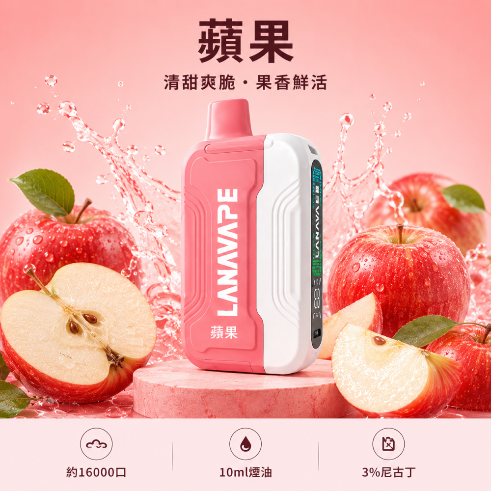 LANA Ultra II 16000口一次性電子菸 蘋果口味