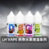 LH VAPE 水果煙油系列