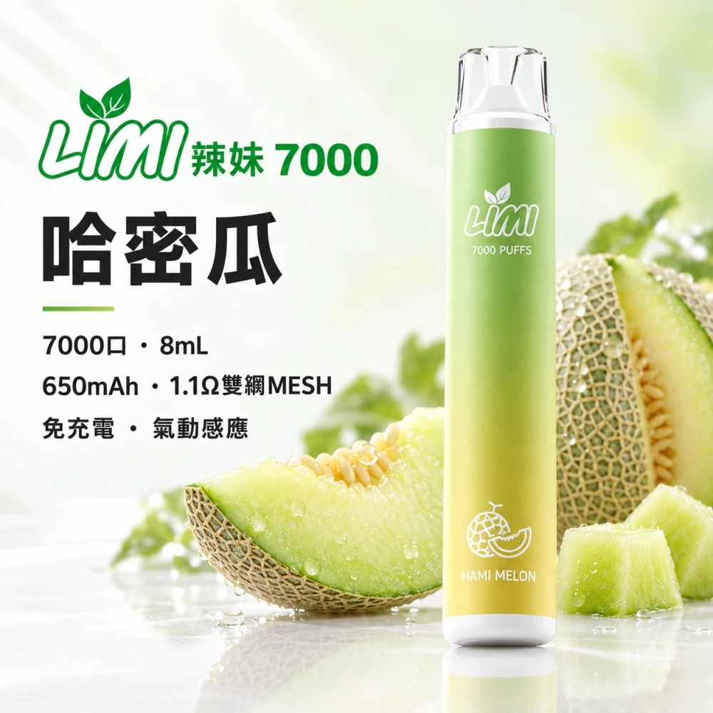 LIMI 7000口一次電子煙 哈密瓜