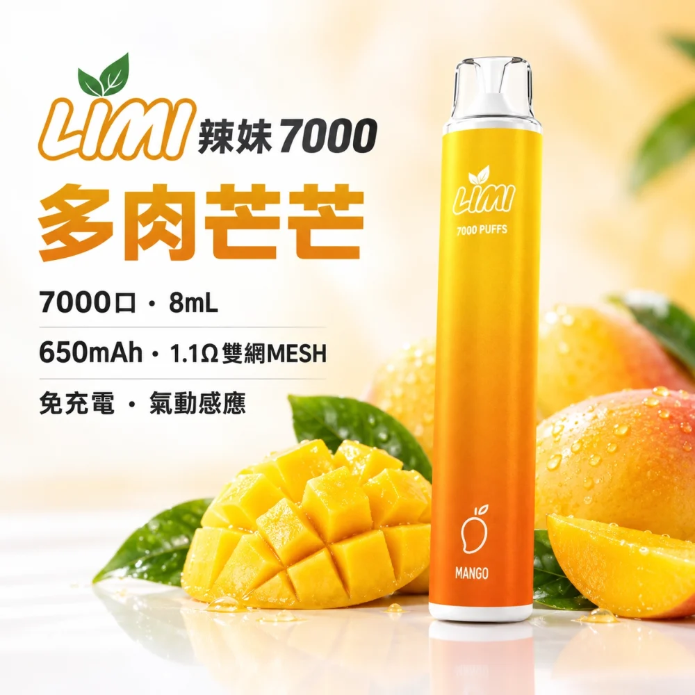 LIMI 7000口一次電子煙 多肉芒芒