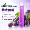 LIMI 7000口一次電子煙 紫皮葡萄