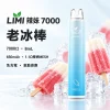 LIMI 7000口一次電子煙 老冰棒