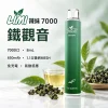 LIMI 7000口一次電子煙 鐵觀音