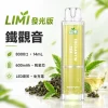 LIMI 8000口一次電子煙 鐵觀音
