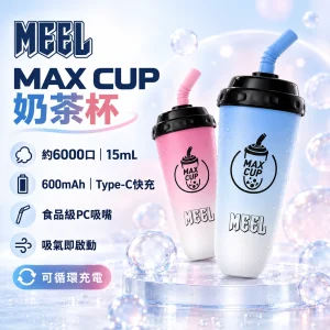 MEEL-奶茶杯電子煙-產品圖片 MEEL Max Cup 奶茶杯 拋棄式電子煙 6000口 15mL Type-C