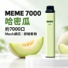 MEME 7000口一次性電子煙 哈密瓜