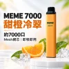 MEME 7000口一次性電子煙 甜橙冷萃