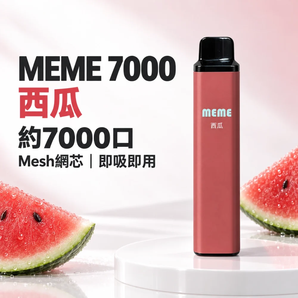 MEME 7000口一次性電子煙 西瓜