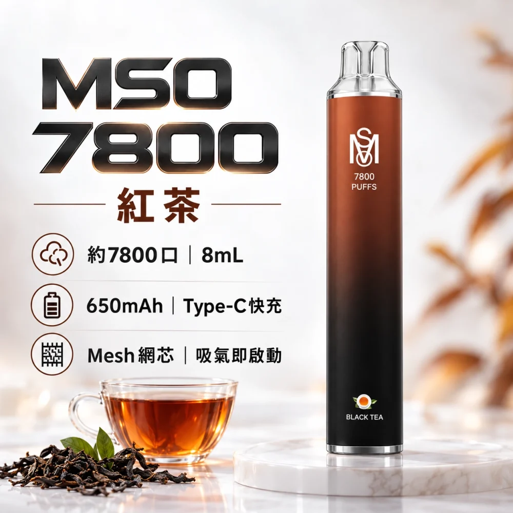 MSO 7800口 一次性電子煙 紅茶