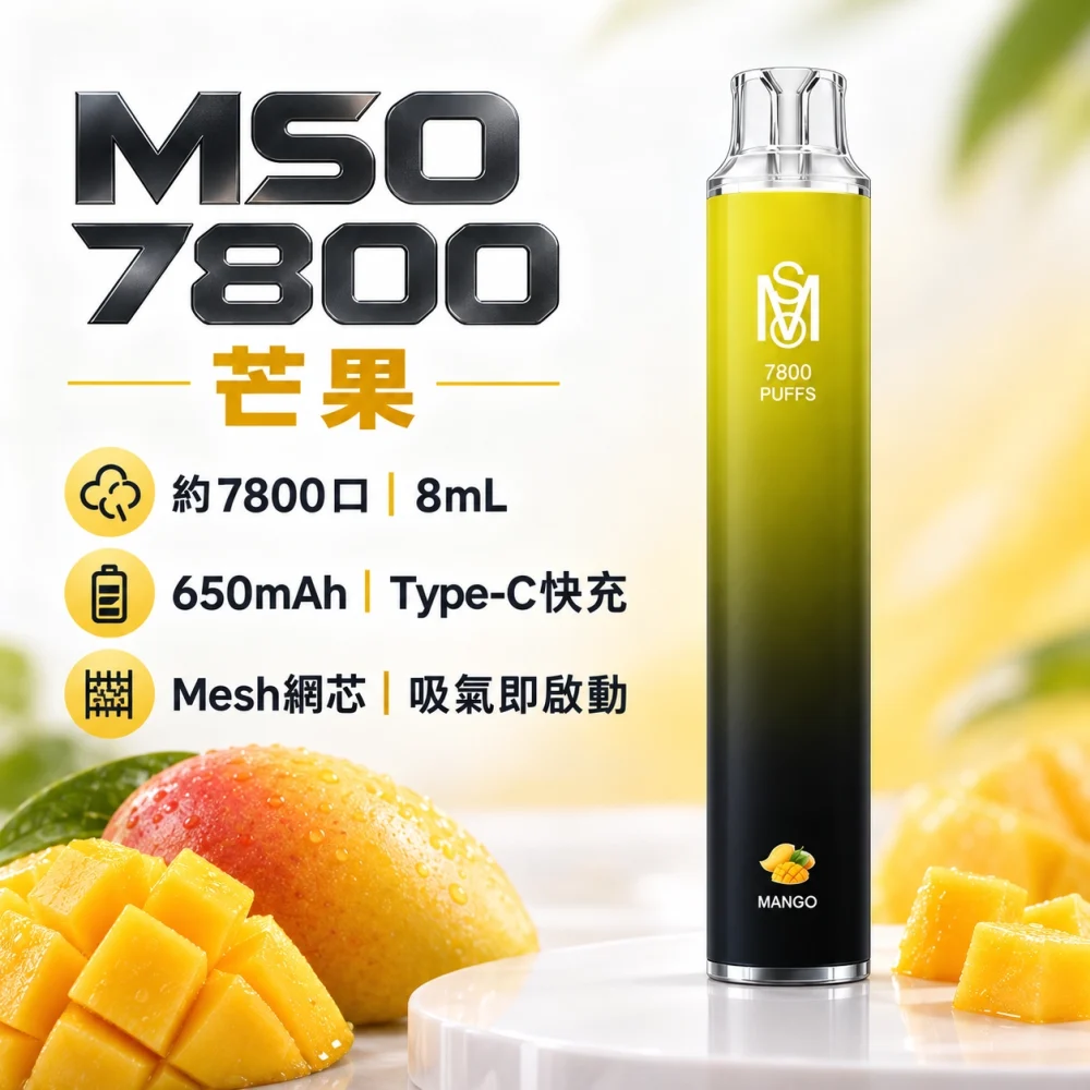 MSO 7800口 一次性電子煙 芒果