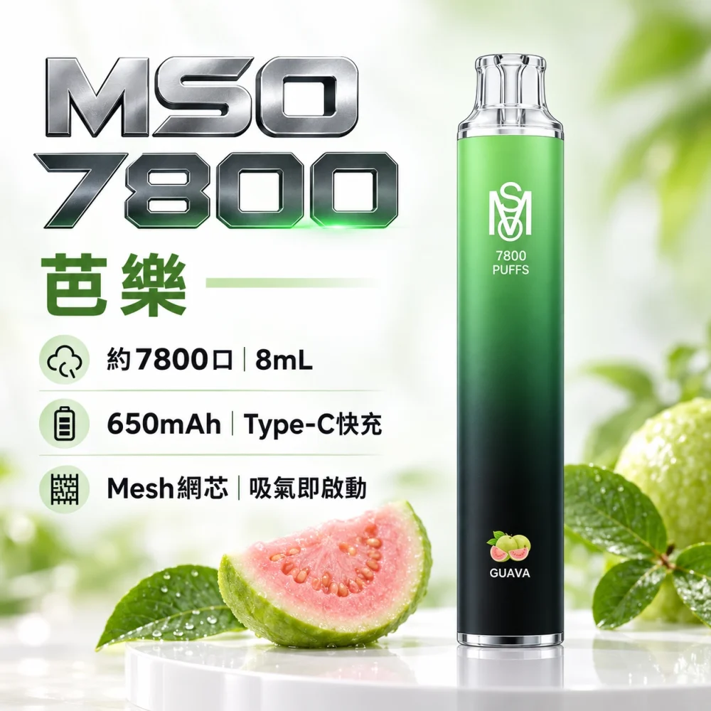 MSO 7800口 一次性電子煙 芭樂