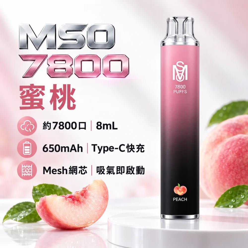 MSO 7800口 一次性電子煙 蜜桃