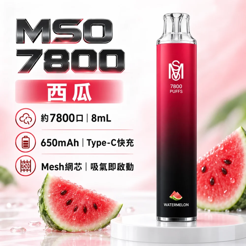MSO 7800口 一次性電子煙 西瓜