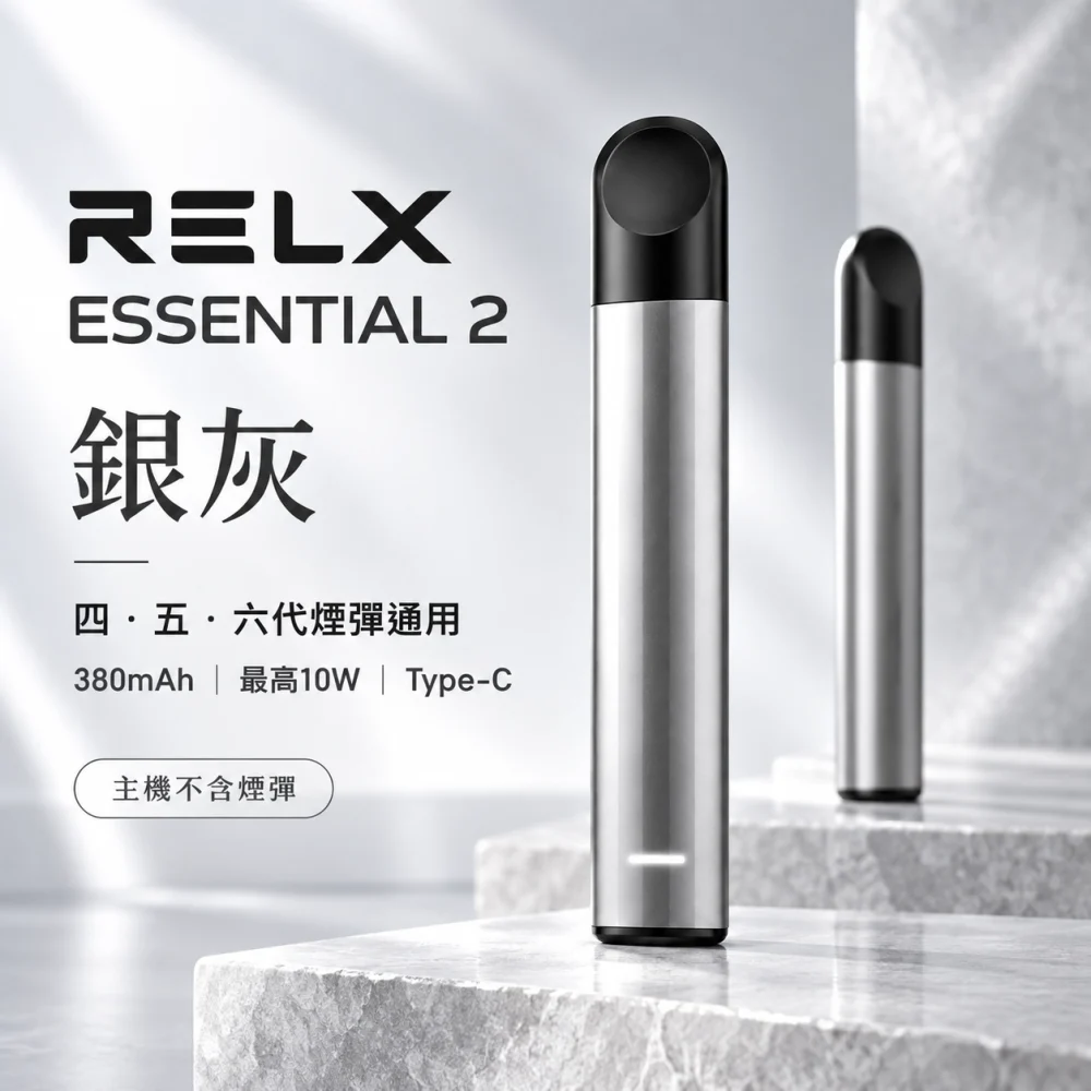 RELX Essential2六代主機 灰
