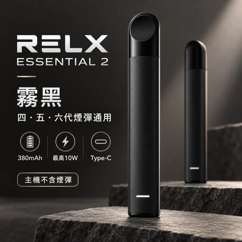 RELX Essential2六代主機 黑