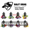 SALT SHAQ 彩鯊系列煙油 1