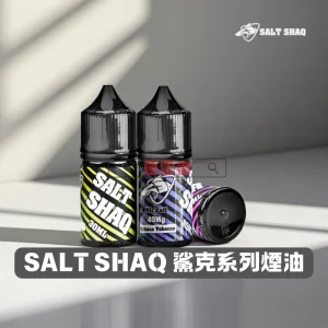 SALT-SHAQ-鯊克系列煙油-1 SALT SHAQ 鯊克系列煙油 1