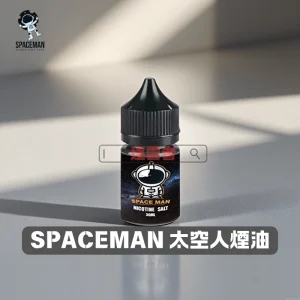 SPACEMAN-太空人煙油-1 SPACEMAN 太空人煙油 1