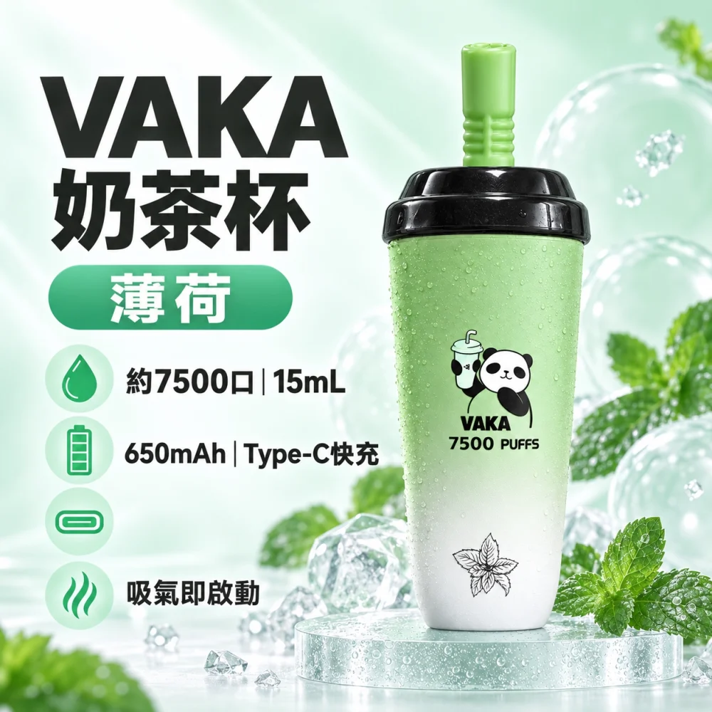 VAKA 奶茶杯 薄荷