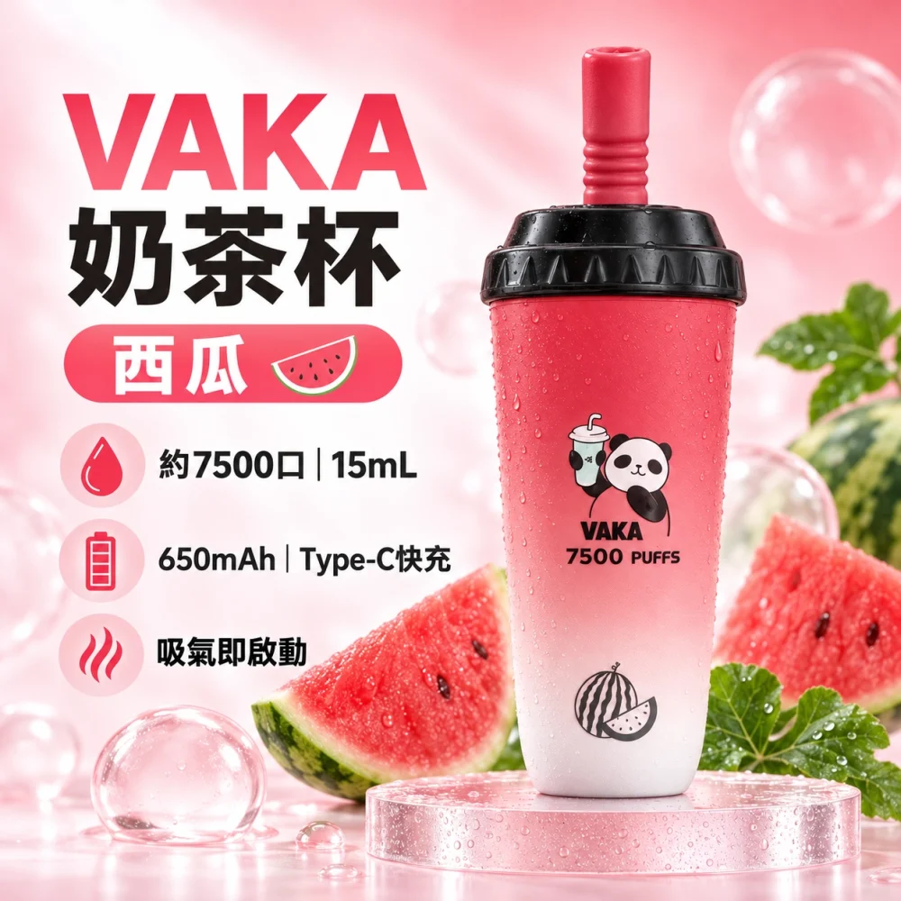 VAKA 奶茶杯 西瓜