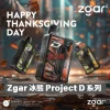 Zgar 冰熊 Project D 系列