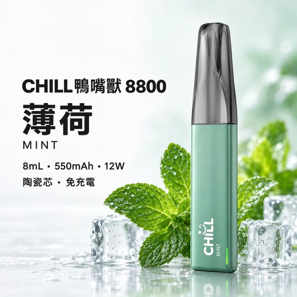 一次性電子煙｜CHILL 鴨嘴獸｜8800口 薄荷