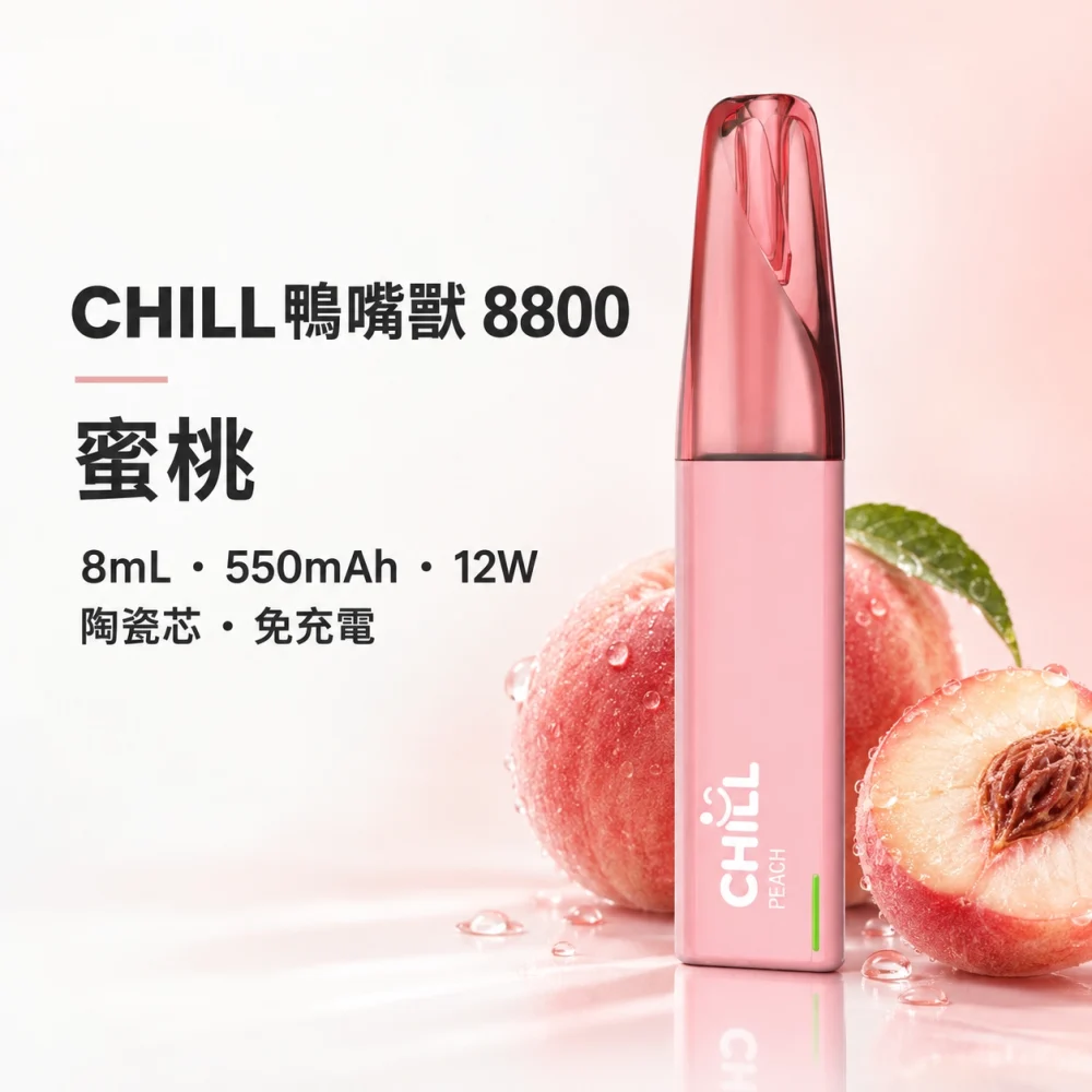 一次性電子煙｜CHILL 鴨嘴獸｜8800口 蜜桃