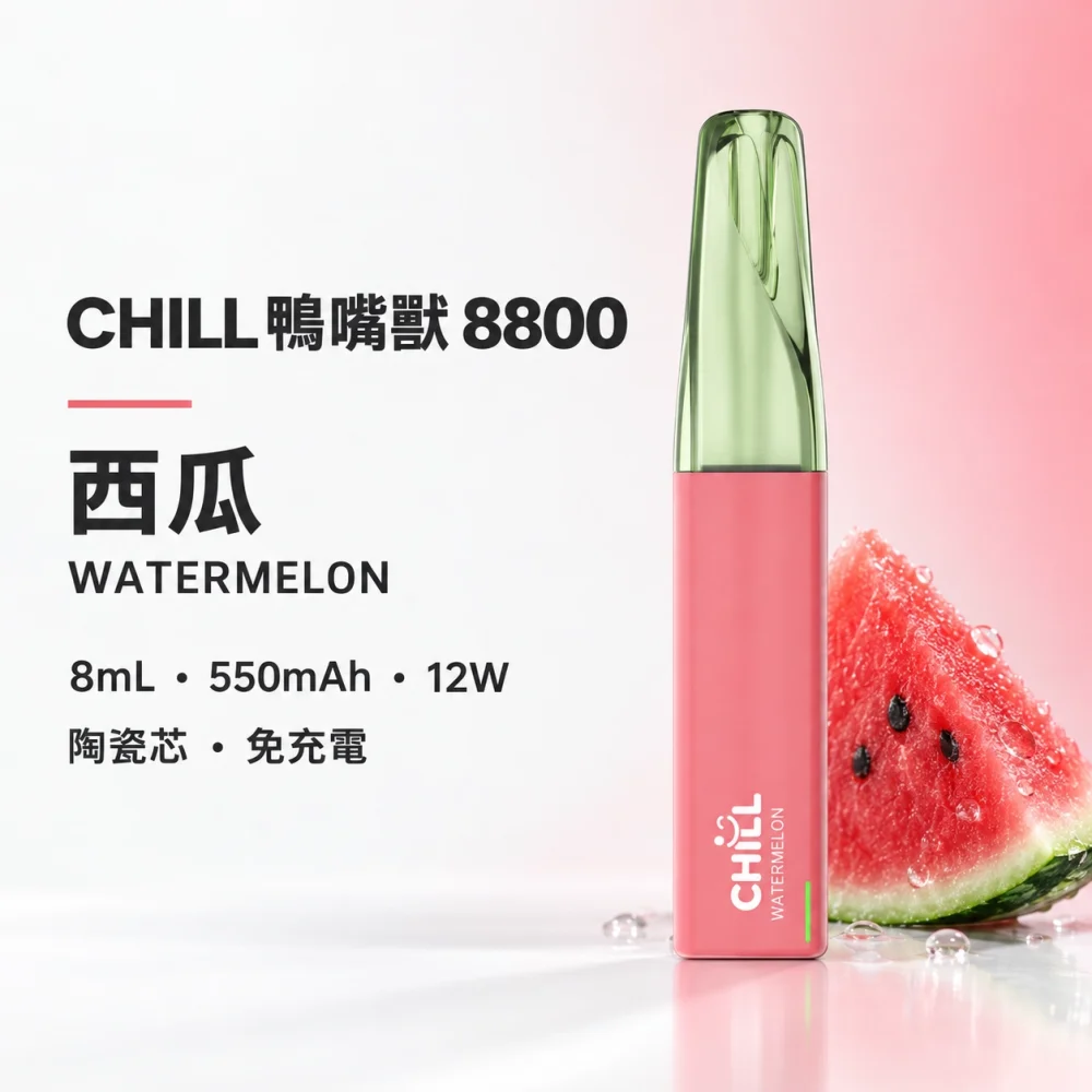 一次性電子煙｜CHILL 鴨嘴獸｜8800口 西瓜