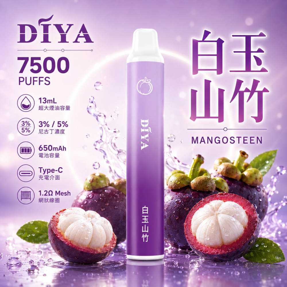 一次性電子煙｜DIYA 7500口 白玉山竹口味