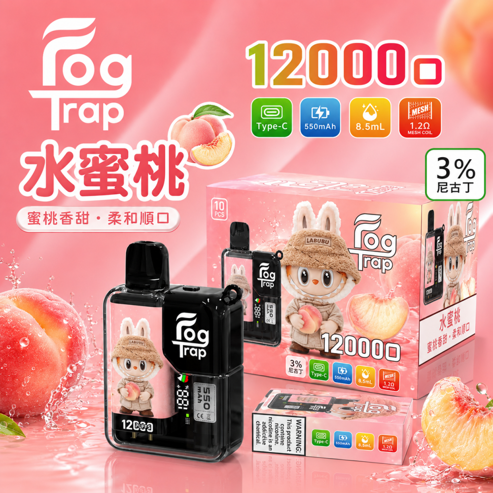 一次性電子煙｜Fog Trap 12000口 聯名款 水蜜桃口味