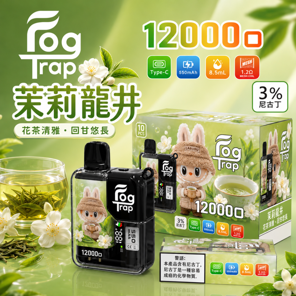一次性電子煙｜Fog Trap 12000口 聯名款 茉莉龍井口味