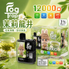 一次性電子煙｜Fog Trap 12000口 聯名款 茉莉龍井口味