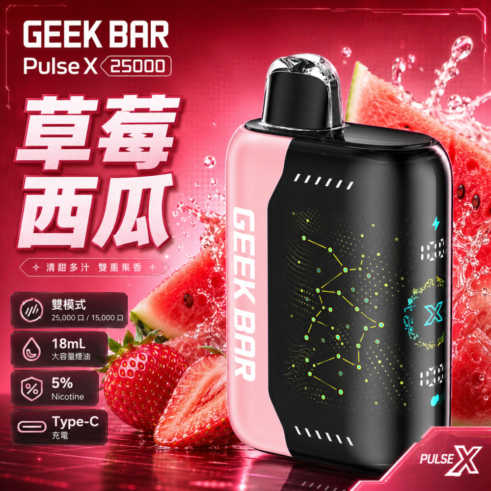 一次性電子煙｜GEEK BAR Pulse X 草莓西瓜口味