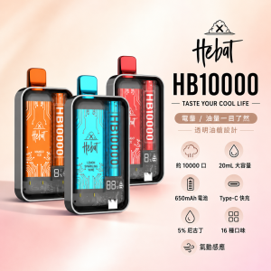 HEBAT 喜貝 拋棄式電子煙 10000口 Type-C可充電