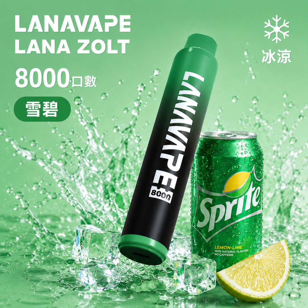 一次性電子煙｜LANA 納拉 ZOLT 雪碧口味