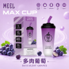 一次性電子煙｜MEEL Max Cup 奶茶杯 多肉葡萄口味