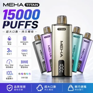 一次性電子煙｜MEHA 魅嗨 TITAN 泰坦｜15000口 產品圖片