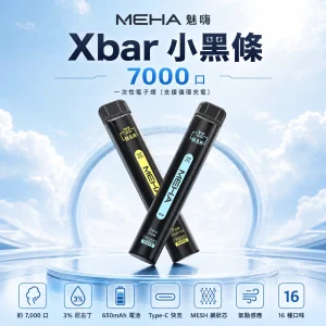 一次性電子煙｜MEHA 魅嗨 Xbar 小黑條 產品圖片