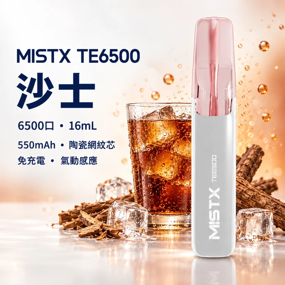 一次性電子煙｜MISTX 鴨嘴獸 TE6500｜6500口 沙士