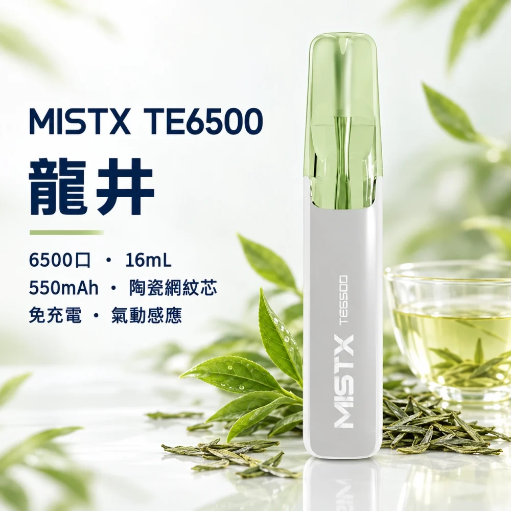 一次性電子煙｜MISTX 鴨嘴獸 TE6500｜6500口 龍井