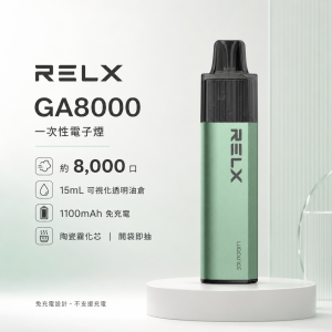 RELX GA8000 拋棄式電子煙 8000口 15ml透明油倉 陶瓷芯