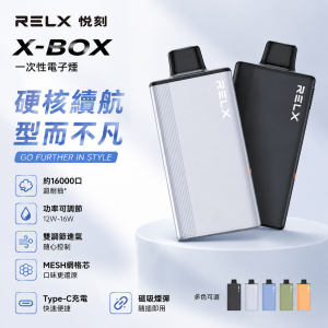 RELX X-BOX 換彈式主機｜Type-C 充電 16000口