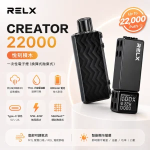 RELX Creator 22000 積木套裝 拋棄式電子煙 22000口 Type-C